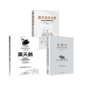 灰犀牛+黑天鹅+看不见的大象