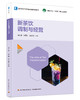 新茶饮调制与经营（高等学校茶学专业应用型本科教材） 商品缩略图0