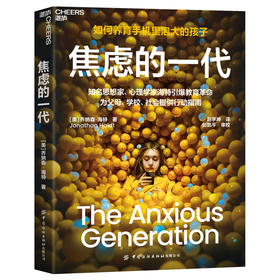 焦虑的一代