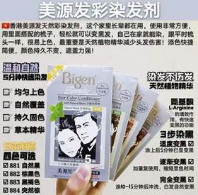 日本美源染发剂 #881天然黑/#882棕黑色/#883黑褐色/#884天然棕