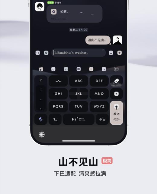 < 山不见山 > 遇山不见山，百度输入法皮肤。 商品图3