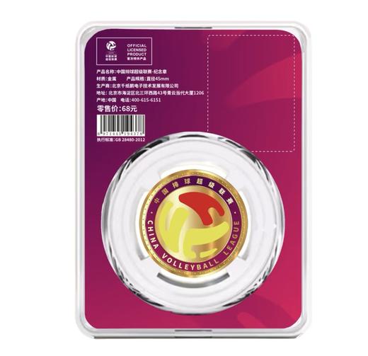 中国排球超级联赛-纪念章 商品图0