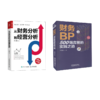 财务BP+从财务分析到经营分析 商品缩略图0
