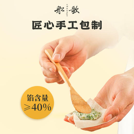 船歌鸡汤馄饨 荠菜刀鱼馄饨200g袋*4 商品图4
