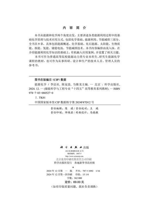 能源化学 商品图2