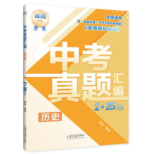 初中历史真题汇编 商品图0