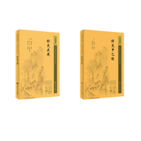 (2册)针灸甲乙经+针灸大成
