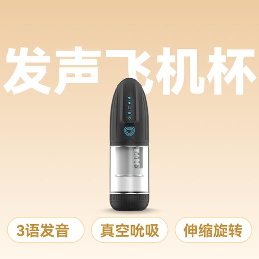 「龙吟旋风」Mr.heer 荷尔先生发声智能飞机杯 商品图0