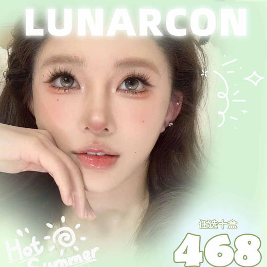 【限时活动】Lunarcon日抛活动 商品图0