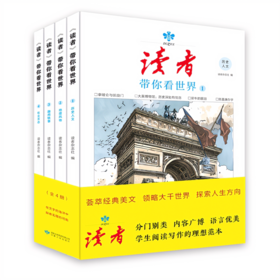 《读者带你看世界》（全4册） 承载了几代人青春记忆,《读者》纪念刊值得收藏一辈子。