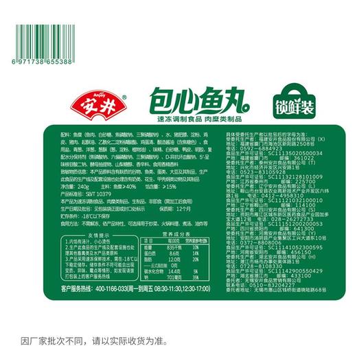 安井锁鲜装包心鱼丸 240g 商品图4