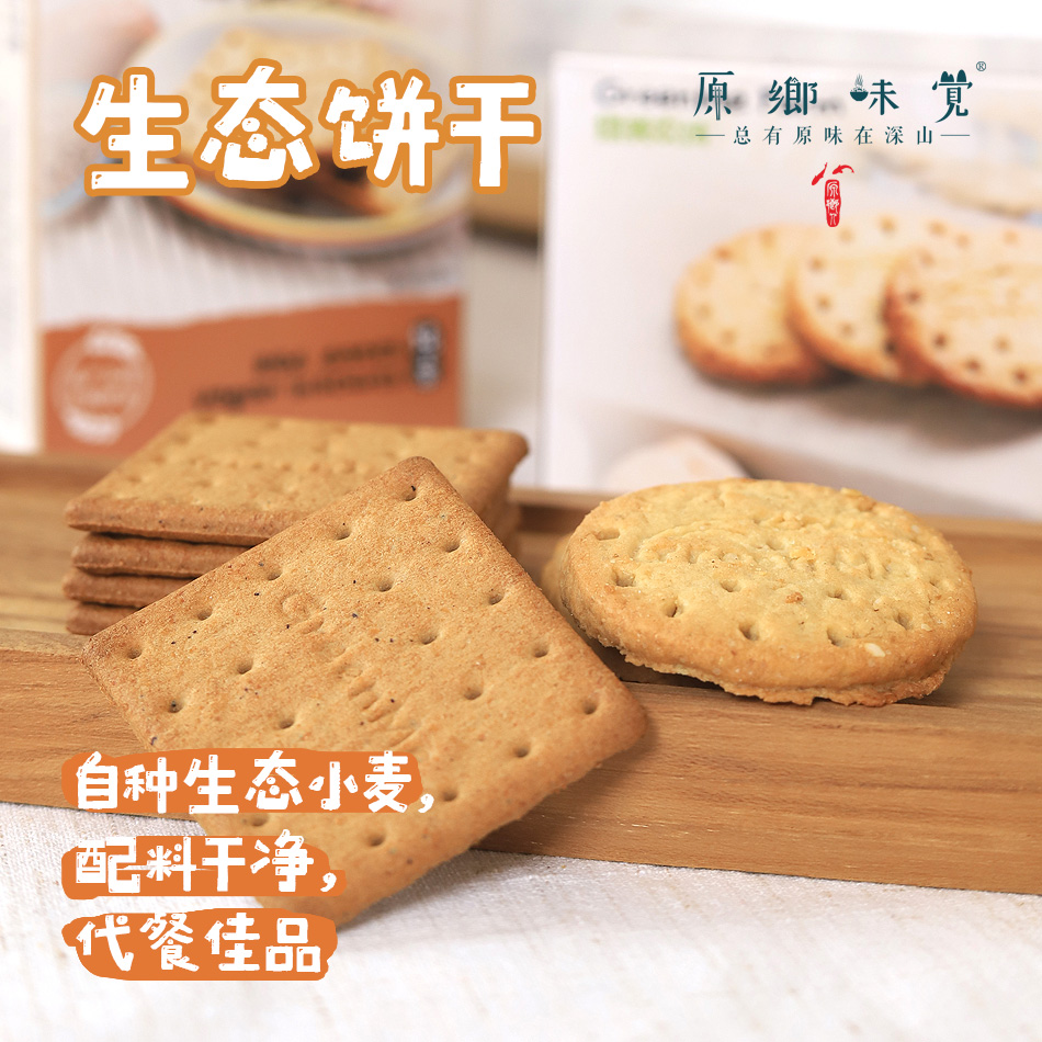 生态饼干（成都仓库-顺丰快递） |  多种规格，来自陕西咸阳，生产者：大黑刘宸宇【合作生产，公平贸易】