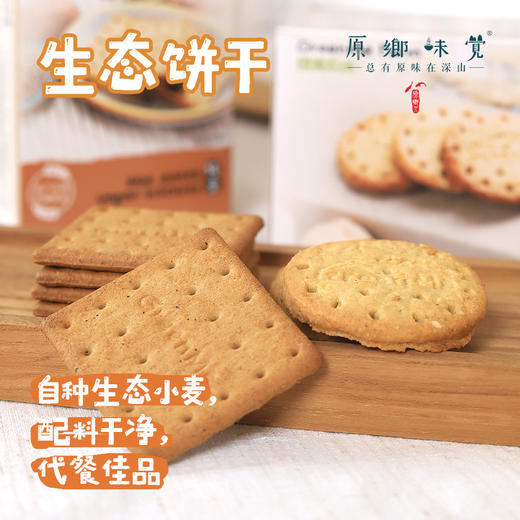 生态饼干（成都仓库-顺丰快递） |  多种规格，来自陕西咸阳，生产者：大黑刘宸宇【合作生产，公平贸易】 商品图0