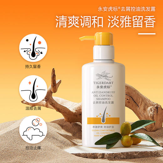 热卖中！！【创立于1937年 百年品牌】 香港永安虎标香体净味洗发水沐浴露 古法配制 屑止痒控油蓬松 深层清洁 体味重 汗臭熏人 皮肤干燥起皮瘙痒 保湿净味留香 男女皆宜 商品图5