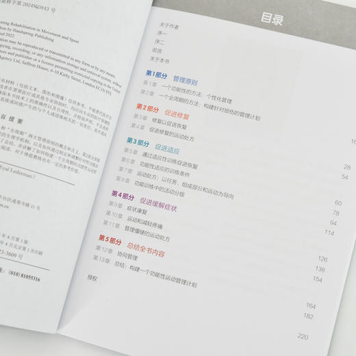 功能训练* 肌骨损伤与疼痛的全周期管理 运动康复书籍 功能性训练 运动康复训练动作全书 运动康复学 商品图3