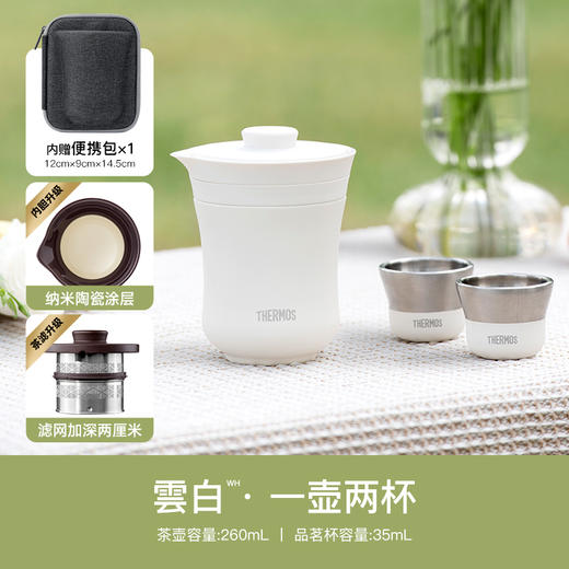 THERMOS 膳魔师 真空不锈钢旅行茶具 TCMU-200 WH 商品图1