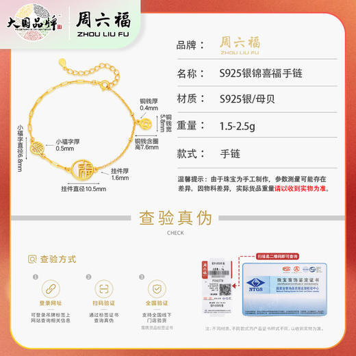 周六福S925银锦喜福手链ZLFJ071755★ 商品图5