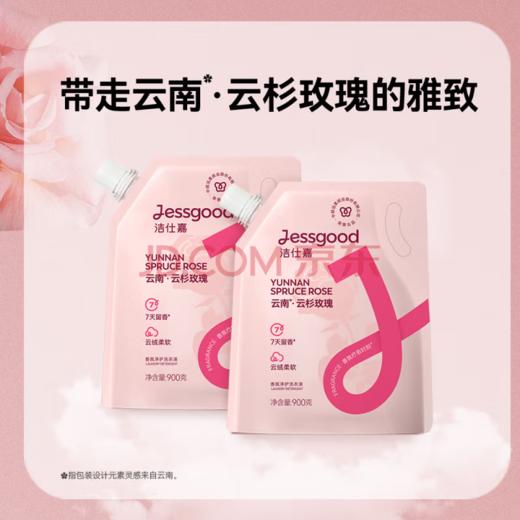 洁仕嘉香氛净护洗衣液云南·云杉玫瑰香除菌除螨持久长效留香 900g/袋*2 商品图1