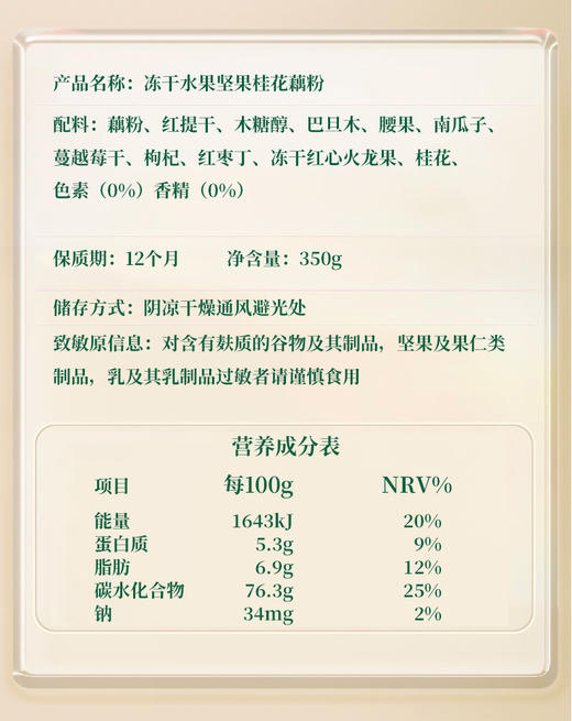 {买2送1 到手3罐}【古田森·藕遇果香藕粉】350g/罐*3罐 冻干水果坚果桂花藕粉 滑糯细腻  0防腐剂0增稠剂0香精0蔗糖0人工色素 商品图4