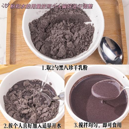 【低卡无蔗糖】古田森黑八珍营养粉/升级版黑八珍羊乳粉 500g/罐*2罐/4罐 0添+  木糖醇谷物粉{8种黑食材} 商品图7