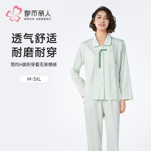 都市丽人女士正价棉质长袖套装薄针织提花好睡好眠长袖类LHH1B3 商品图0