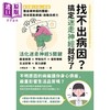 预售 【中商原版】找不出病因 搞定迷走神经就好了 港台原版 小林弘幸 墨刻出版 商品缩略图1