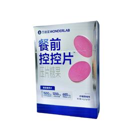 【79元选2件】万益蓝WONDERLAB 餐前控控片™压片糖果（柠檬西柚味）_20片装【有效期至26.8.6】