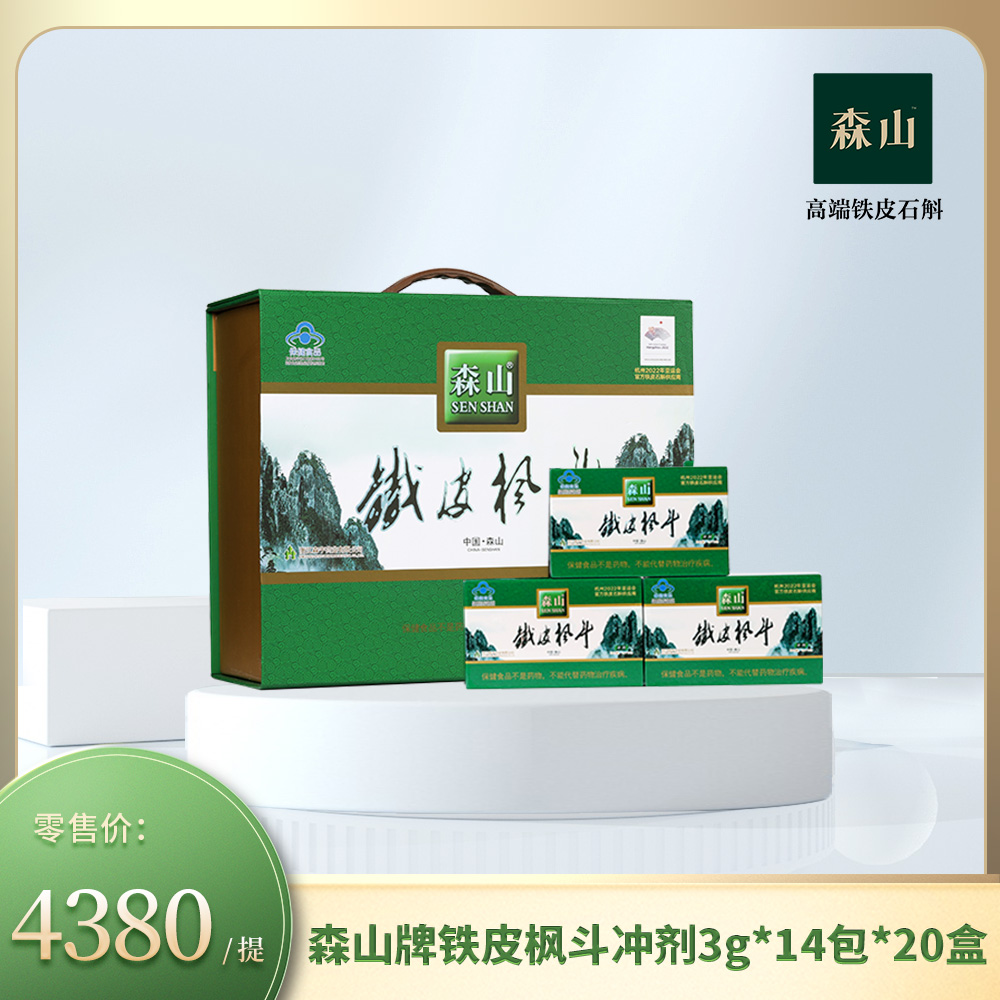 森山牌铁皮枫斗3g*14包*20盒 免疫调节 （冲剂）