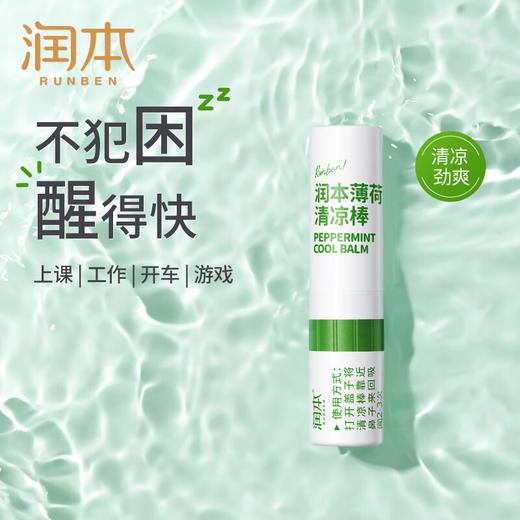 润本 薄荷清凉棒1.5ml*2   RB11 商品图4