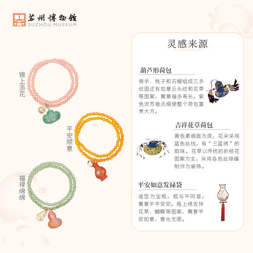苏州博物馆 且待春来香囊手链 商品图2