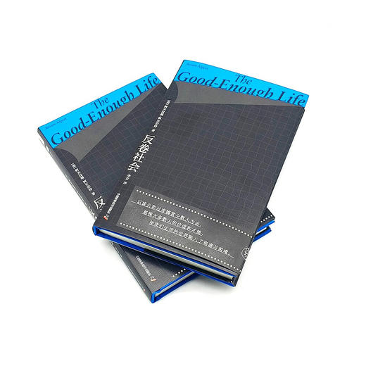 反卷社会：打破优绩主义神话（一本直面焦虑与困境的生活哲学书！） 商品图7