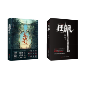 看不见影子的少年+狂飙