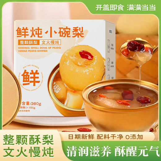 【开罐即食！鲜炖小碗梨】砀山酥梨冰糖烤梨红枣枸杞水果梨罐头小吊梨汤开罐即食。ry 商品图0