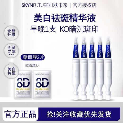 【30支7天透亮 28天淡斑】肌肤未来377美白次抛淡斑精华液1.5g*30支 商品图4
