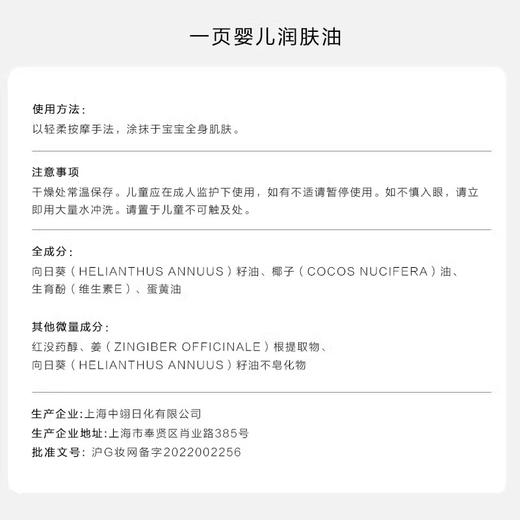 一页婴儿润肤油120ML婴儿身体油润肤护肤抚触油按摩精油 商品图4