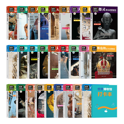 非看不可的博物馆（外国篇） 商品图3