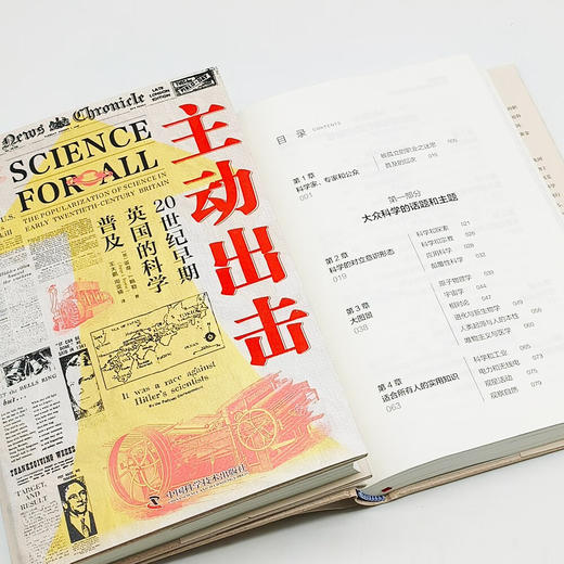 主动出击：20世纪早期英国的科学普及（看英国科普黄金时代的科学家如何担当科普主力，打造科学共识！） 商品图7