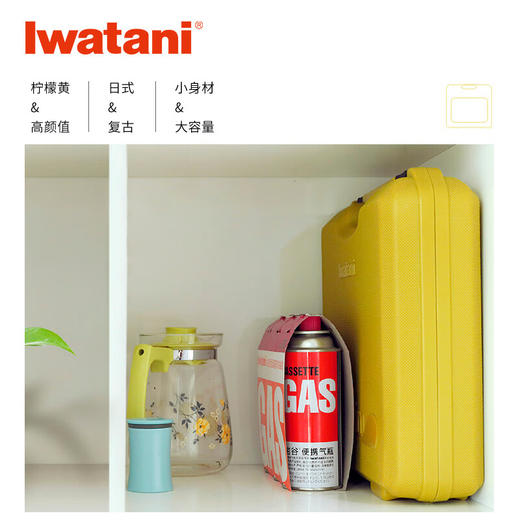 【组合】岩谷（Iwatani）原装进口便携卡式炉大火力烧烤超薄炉身家用野营野炊露营燃气炉具 CB-BS-1T(IV)进口纤薄卡式炉+黄色配套手提箱 商品图14