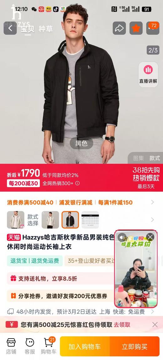 Hazzys哈吉斯新品男装纯色夹克挺括外套休闲时尚运动长袖上衣 运动内立领夹克 商品图1