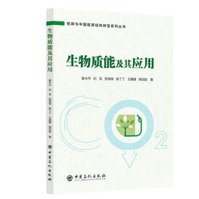 生物质能及其应用