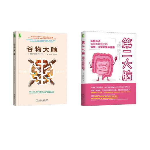 2本套 第二大脑+谷物大脑 商品图0
