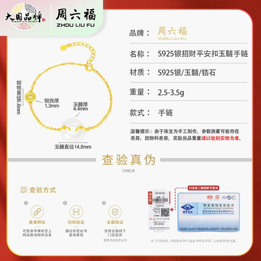 周六福S925银招财平安扣玉髓手链ZLFJ071876★ 商品图5