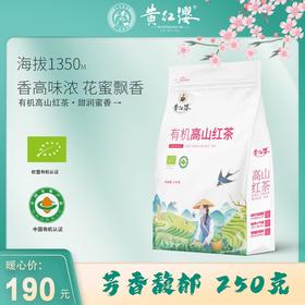 黄红缨 2024年 有机高山红茶 250g