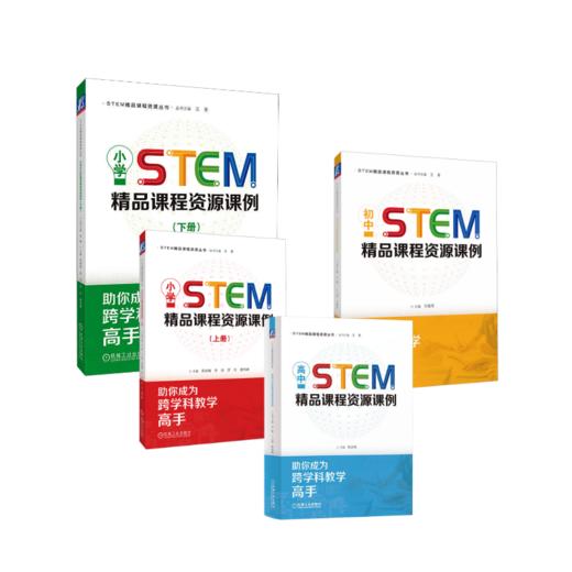 小初高STEM精品课程资源课例 商品图0