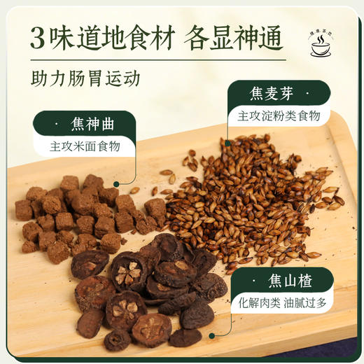 焦三仙中药材 焦山楂焦麦芽焦六神曲 康美中药饮片独立小包装 商品图1