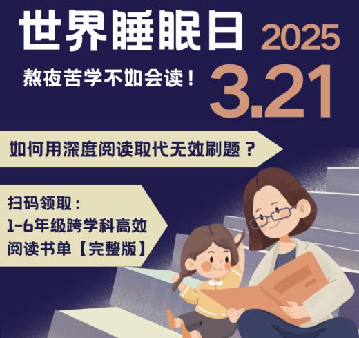 【粲然】1-6年级跨学科高效阅读书单 商品图0