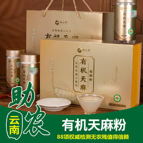 【云南】有机天麻粉