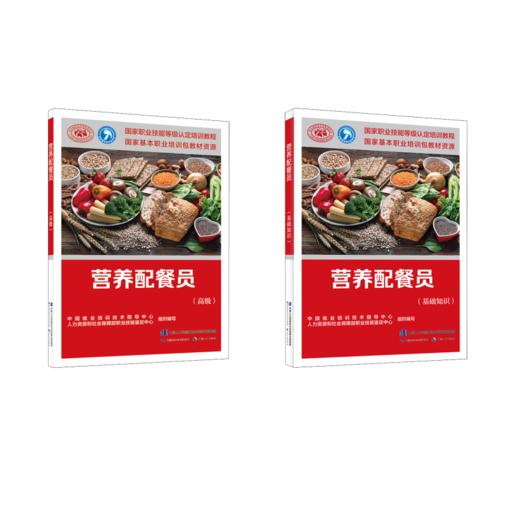 营养配餐员(基础+高级) 商品图0