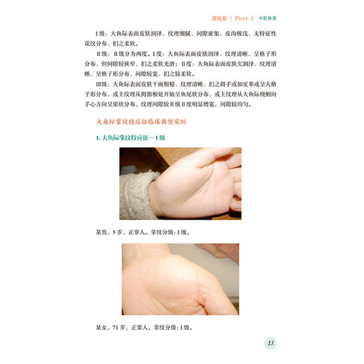 中医体质二十四节气养生大全 周佩夏 许方慧 王莉编 介绍体质辨识 体质特征 体质易患疾病等知识 9787521448856中国医药科技出版社 商品图4