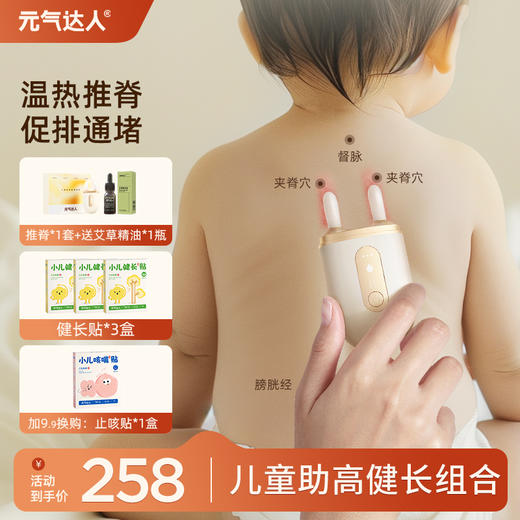 儿童健长组合  推脊+助长贴，儿童助高健长 商品图0